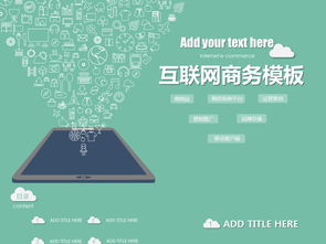 互聯(lián)網(wǎng)產品網(wǎng)絡營銷運營策劃商務科技感PPT模板免費下載