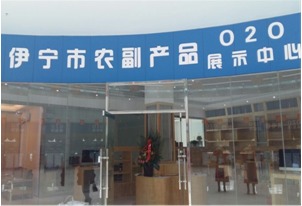 伊寧市互聯(lián)網(wǎng)農牧產品銷售模式的發(fā)展與創(chuàng)新
