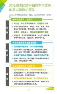 2016年中國跨境進口零售電商行業(yè)分析 互聯(lián)網(wǎng)產品設計與銷售趨勢