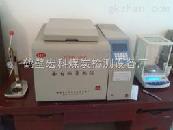 精準(zhǔn)測(cè)熱，賦能煤業(yè)——鶴壁宏科煤炭檢測(cè)設(shè)備廠的ZDWH熱量檢測(cè)儀深度解析